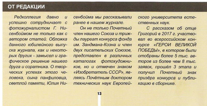 От редакции журнала "Голос инвалида"
Благодарность редакции журнала "Голос инвалида"в адрес автора Григория Нисенбойма
Keywords: редакция журнала "Голос инвалида" Нисенбойм Григорий